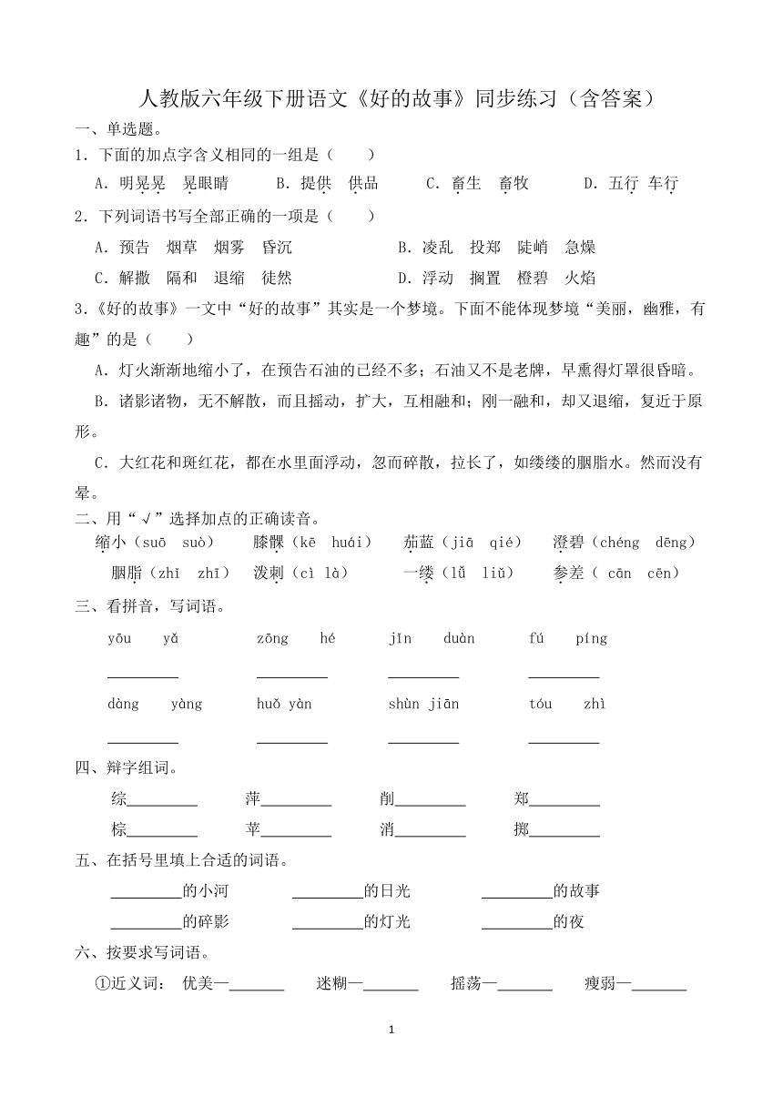 26《好的故事》同步练习（含答案）