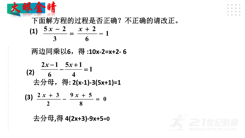 5.2.3 求解一元一次方程 课件(共24张PPT)