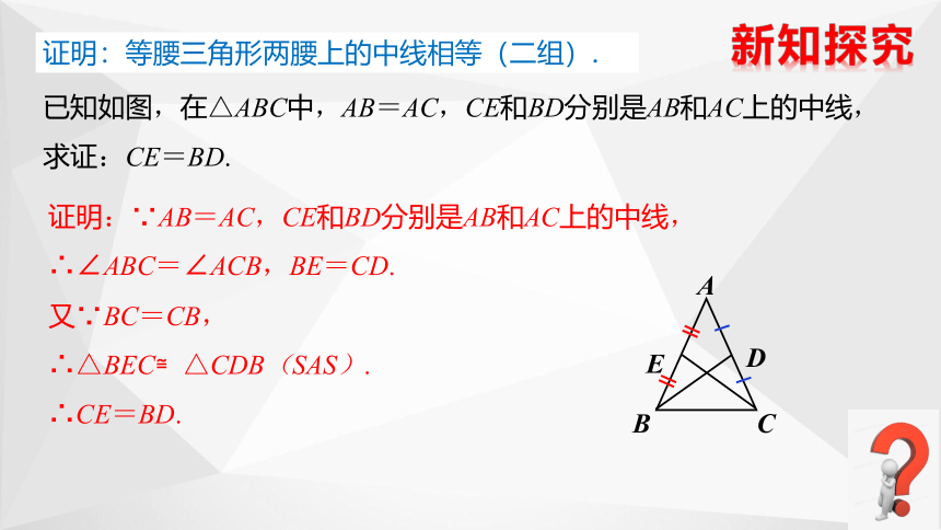 北师大版数学八年级下册 1.1等腰三角形课件(第二课时 共18张PPT)