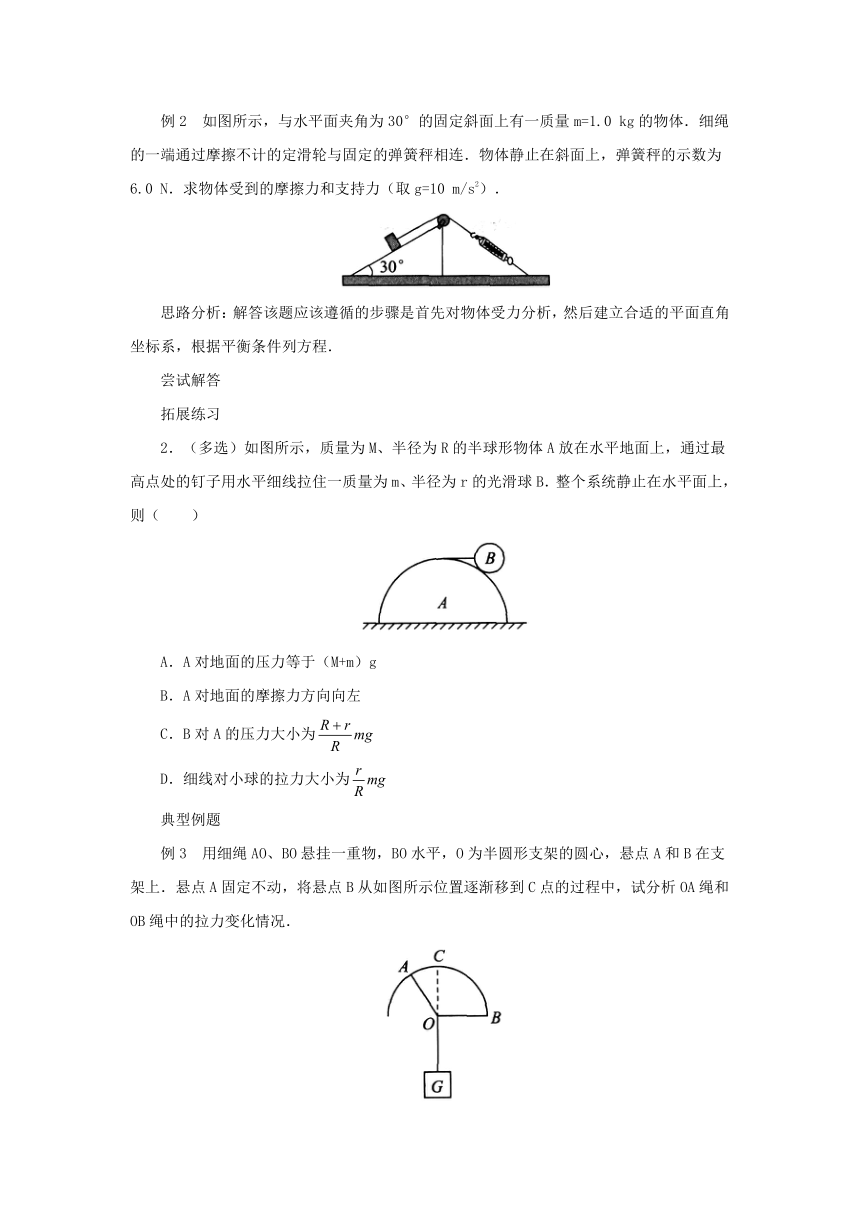 3.5共点力的平衡导学案1 2022-2023学年上学期高一物理人教版（2019）必修第一册