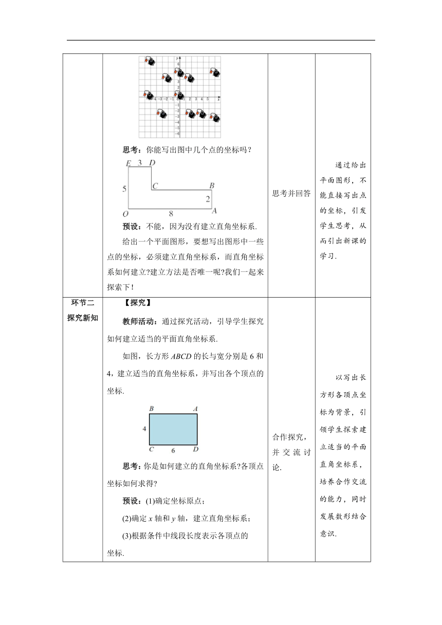 北师大版数学八年级上册 3.2 平面直角坐标系 第3课时 精品教案（表格式）