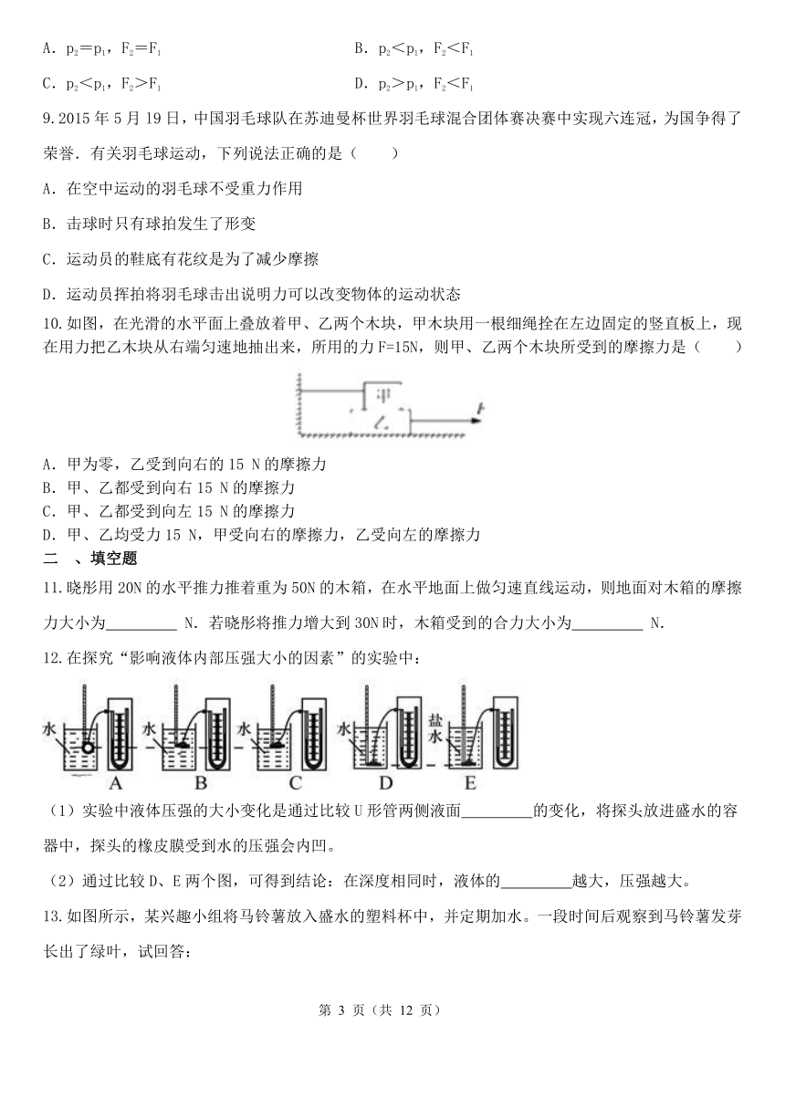 第3章 运动和力（3.4-3.7）综合练习（含解析）