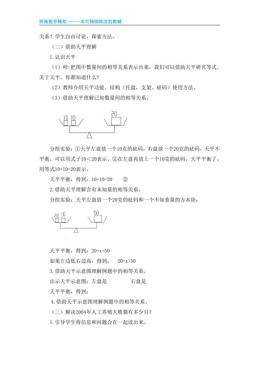 青岛版（2015）五上-第四单元 2.方程的意义【优质教案】
