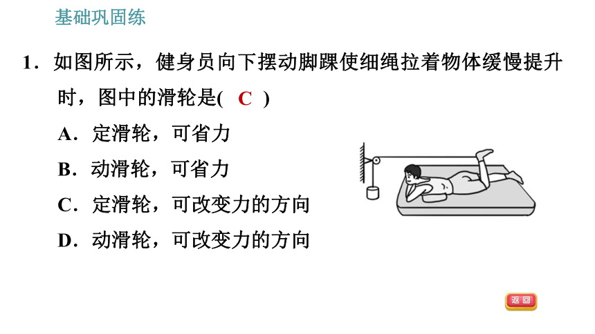 沪粤版八年级下册物理习题课件 第6章 6.6.1   动滑轮和定滑轮（33张）