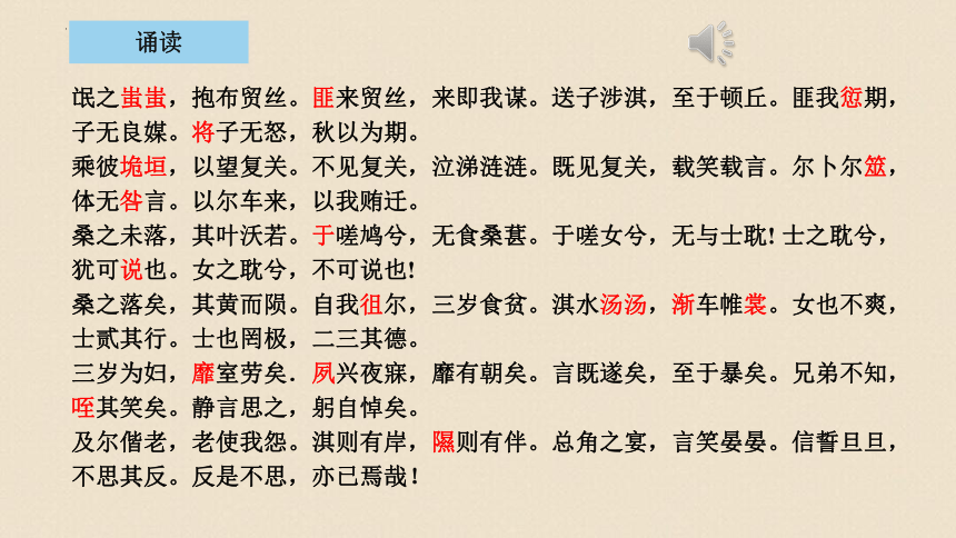 2021-2022学年统编版高中语文选择性必修下册1.1《氓》课件（36张PPT）