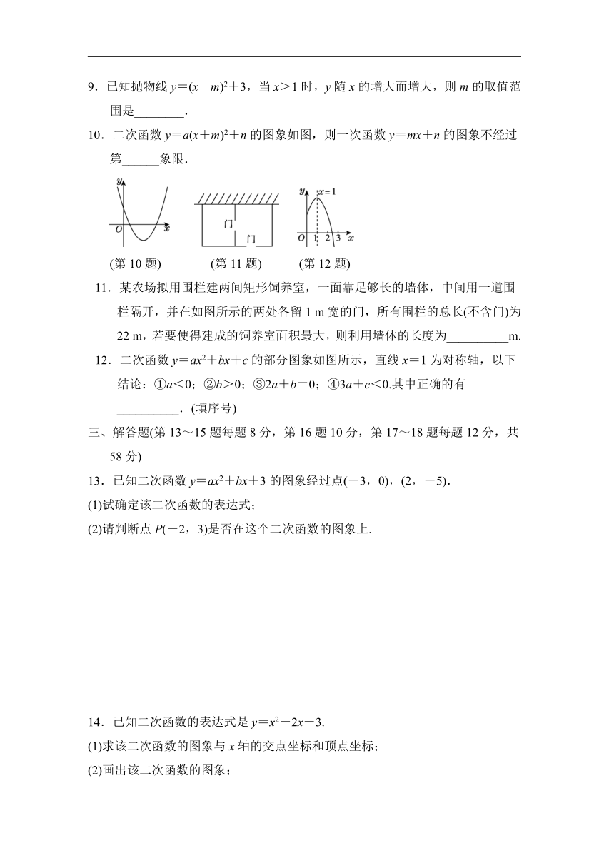 湘教版数学九年级下册第1章  二次函数 达标测试（含答案）