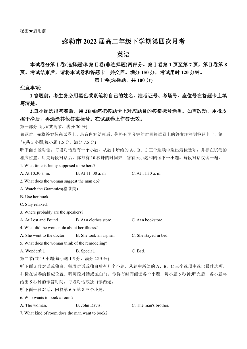 云南省弥勒市2020-2021学年高二下学期6月第四次月考英语试题 Word版含答案（无听力音频有文字材料）