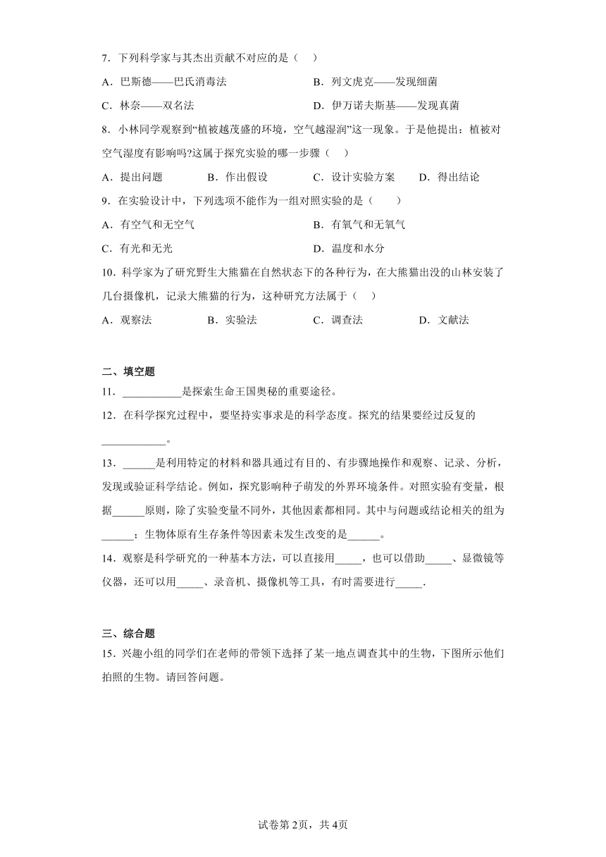 1.2 探索生命 同步训练（含解析）北师大版七年级生物上册