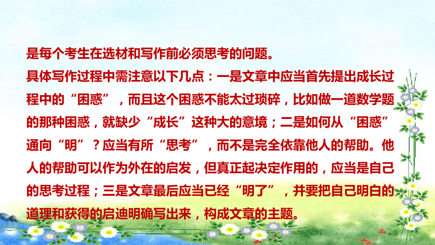 湖南省长沙市初中语文中考二轮专题复习--专题15　作文指导课件（共399张PPT）