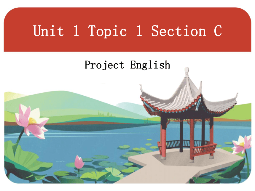 仁爱科普版英语八年级上Unit 1 Playing Sports Topic 1 I'm going to play basketball.Section C课件+嵌入音频（32张PPT）