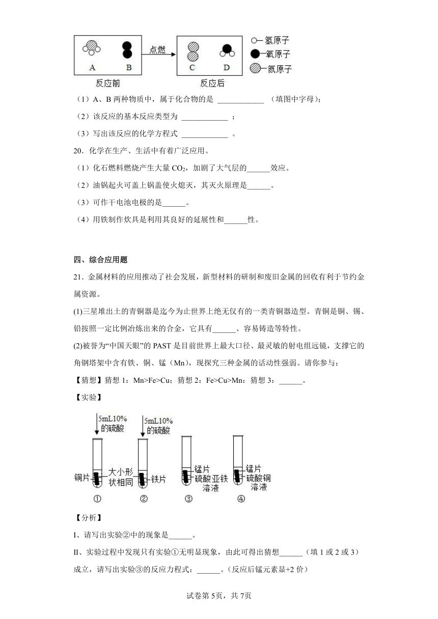 5.1金属的性质和利用同步练习（有答案）沪教版化学九年级上册