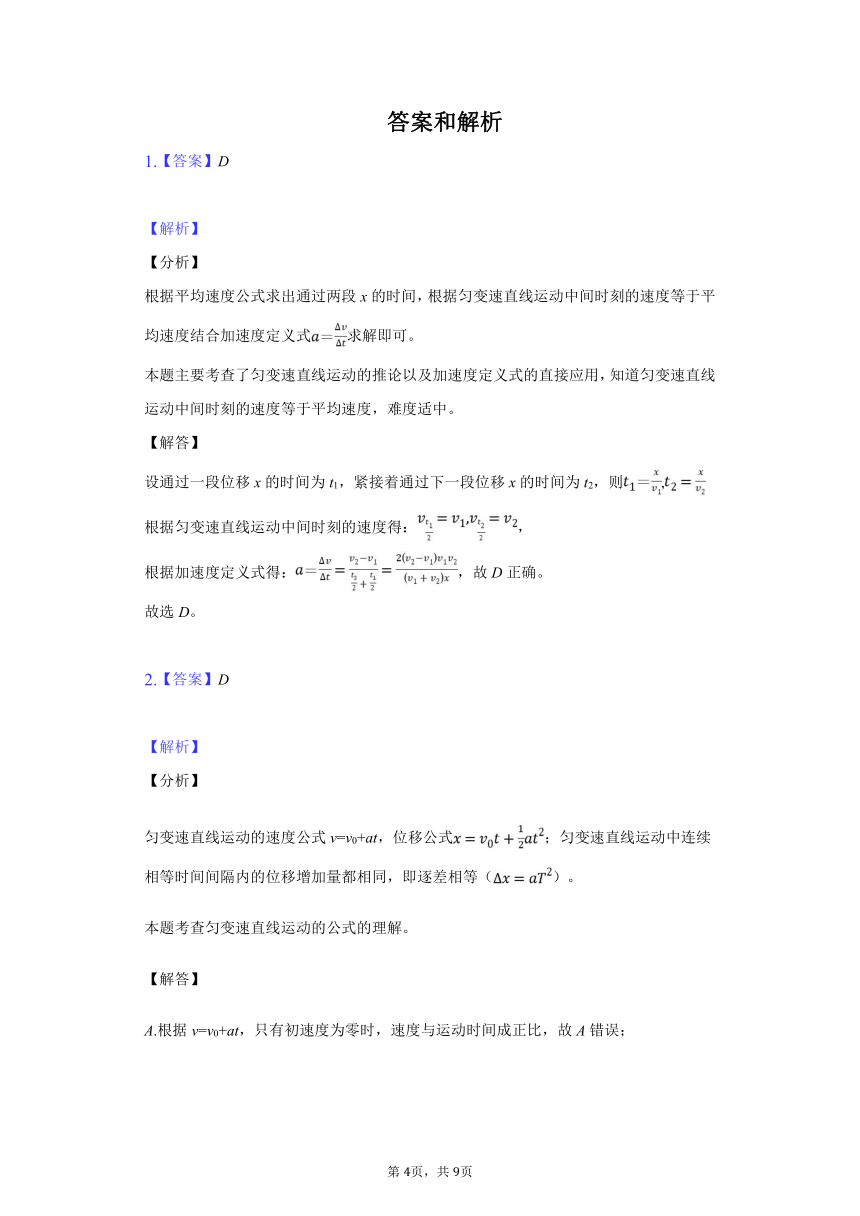 吉林省长春市三中2020-2021学年高一物理晨测练习（六）