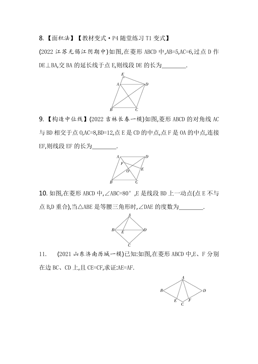 五四制鲁教版数学八年级下册6.1菱形的性质与判定同步练习（含解析）