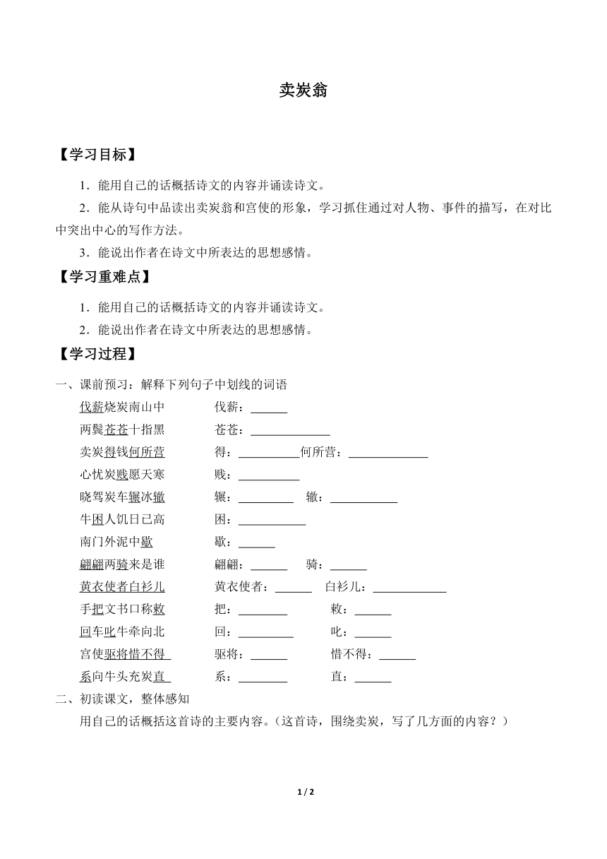 24.唐诗三首 卖炭翁   学案（无答案）