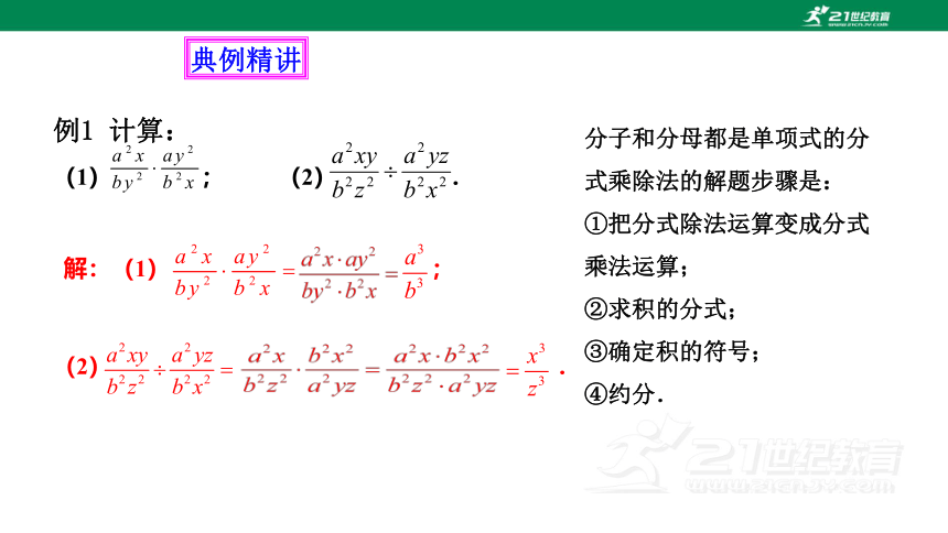 16.2.1 分式的乘除   课件（共22张PPT）