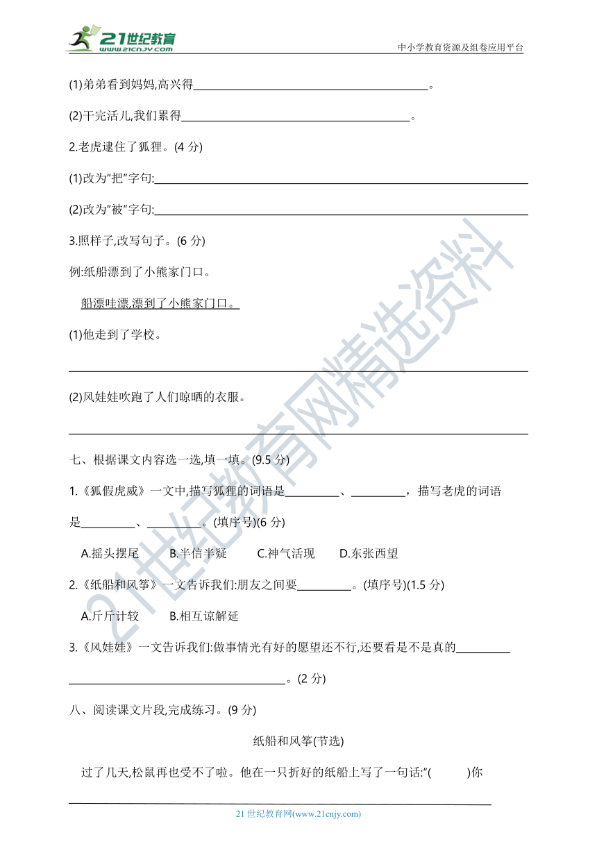 部编版二年级语文上册第八单元测试卷—基础知识与综合能力篇    含答案