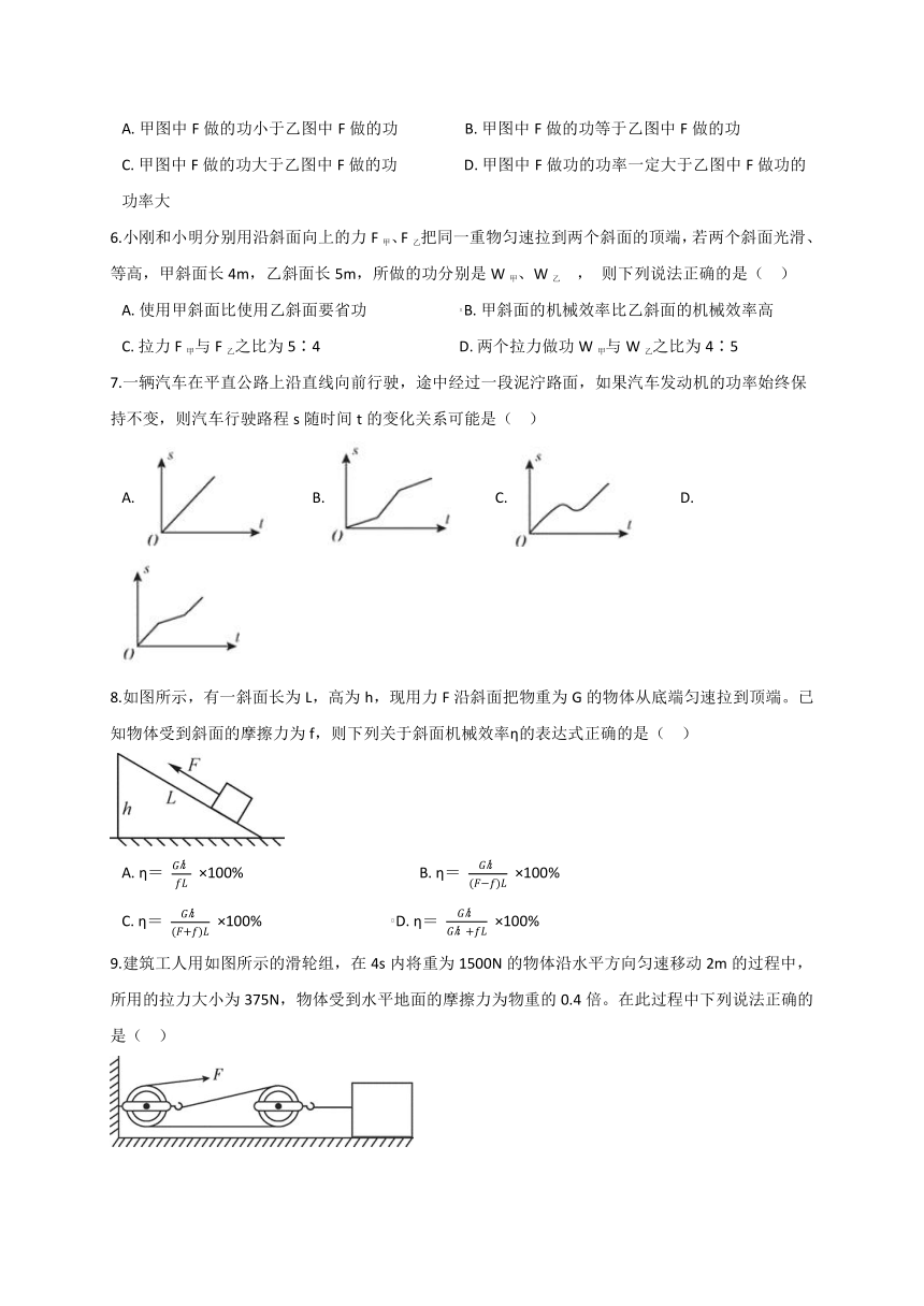 5.3  功与机械效率—华东师大版九年级科学上册同步练习（含解析）