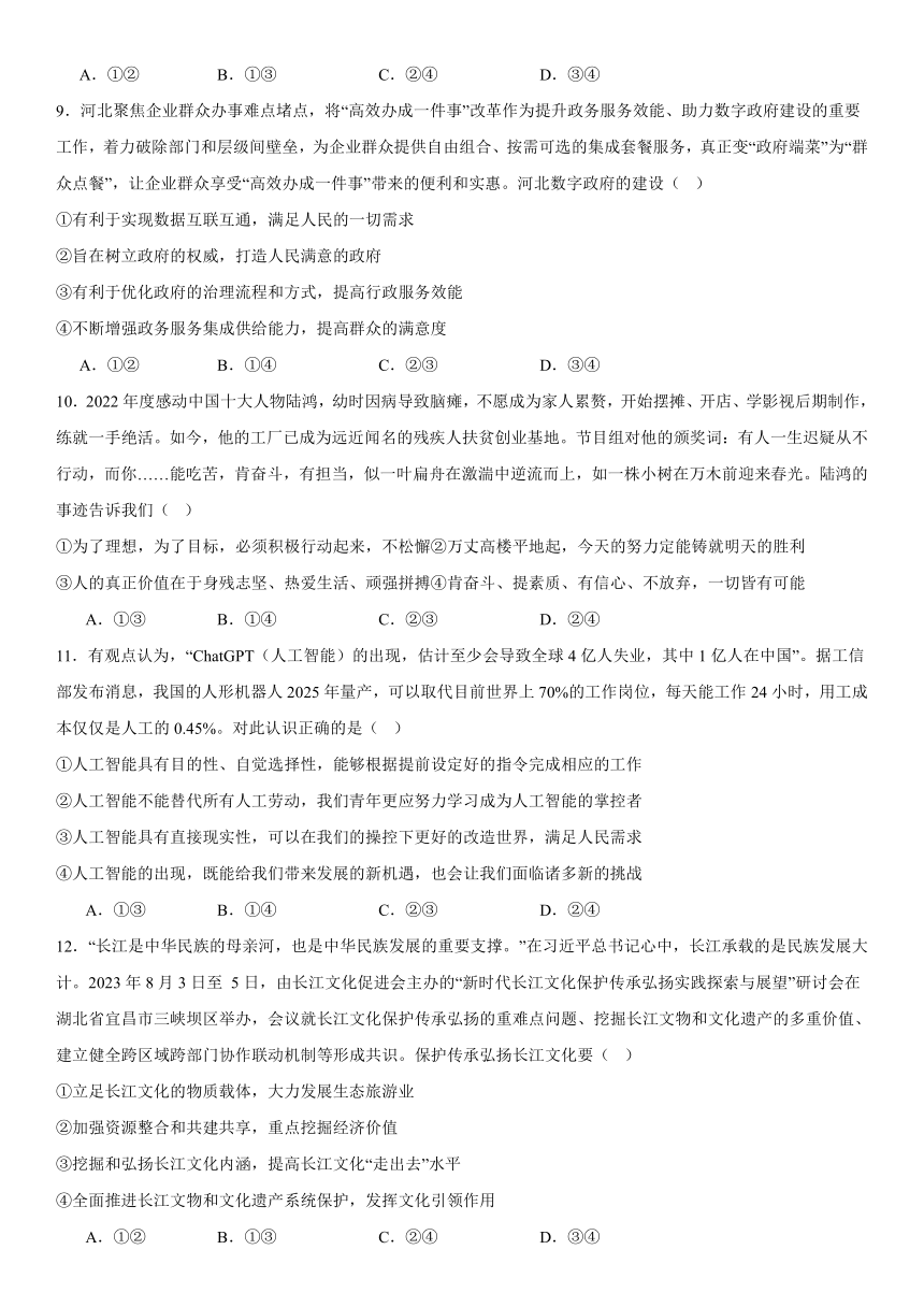 河南省漯河市高级中学2023-2024学年高三下学期4月月考思想政治试题（含解析）