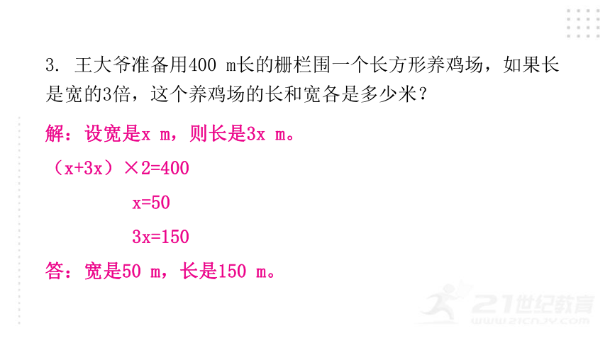 2022年小升初数学总复习（通用版） 第20课时  方程组解决实际问题课件（35张PPT)