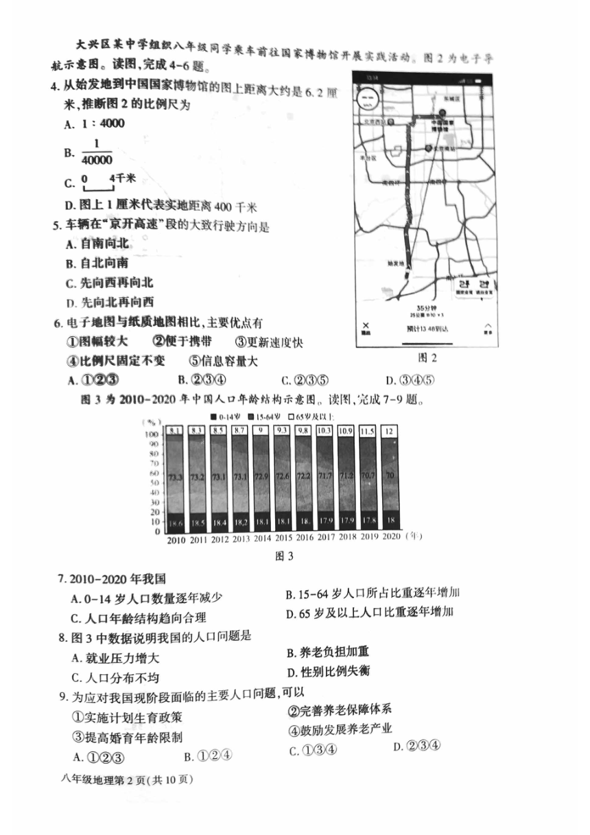 2023年北京市大兴区八年级学业考试二模地理试卷（PDF版无答案）
