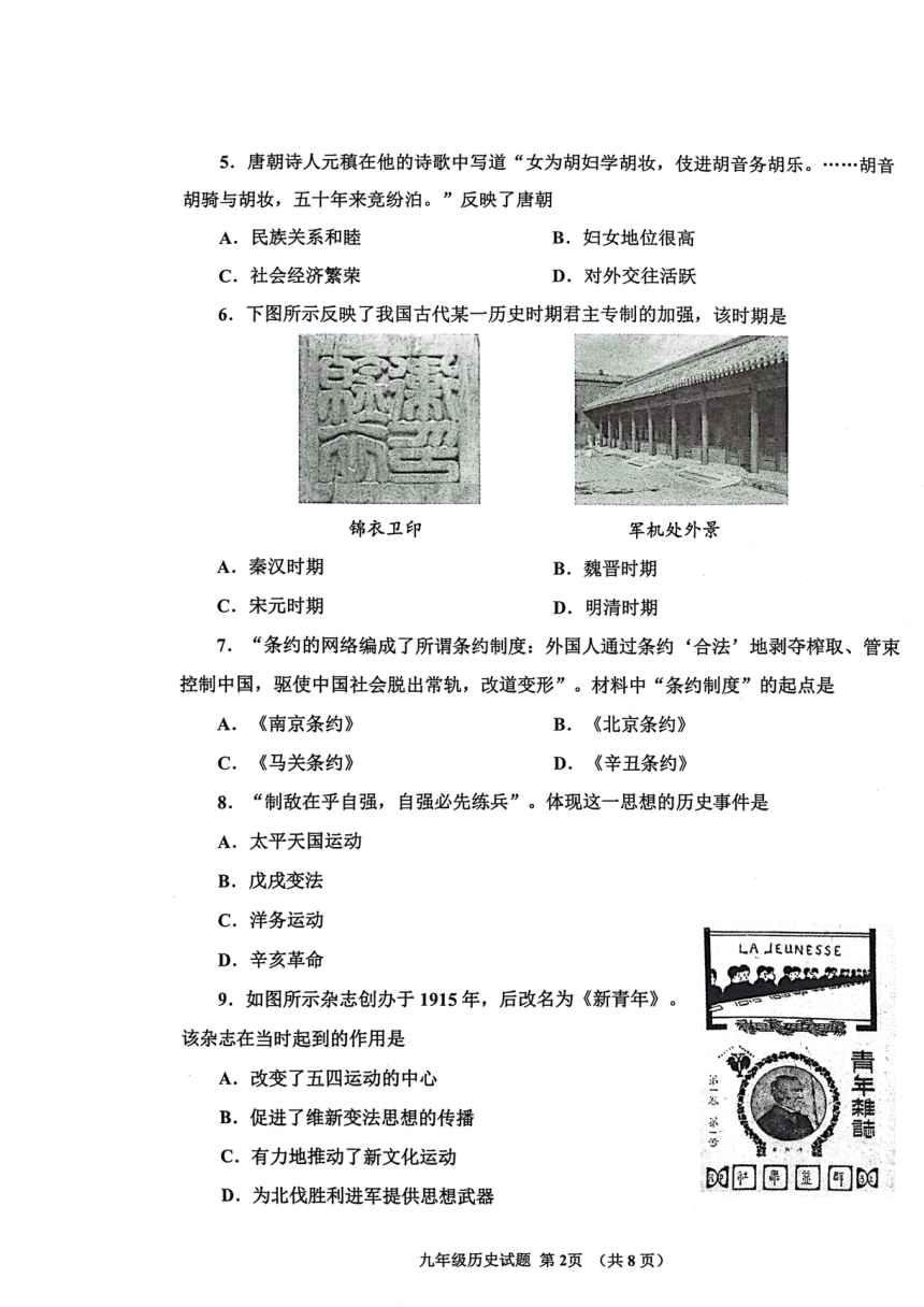 2023年山东省济宁市邹城市中考第一次模拟检测历史试题（图片版  含答案）