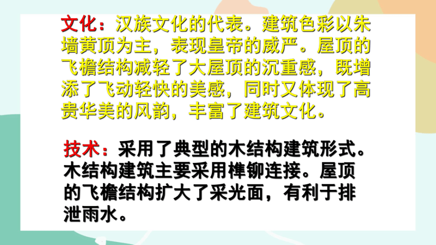 1.3.2欣赏经典结构的案例课件（89ppt）2021-2022学年高中通用技术苏教版（2019）必修《技术与设计2》