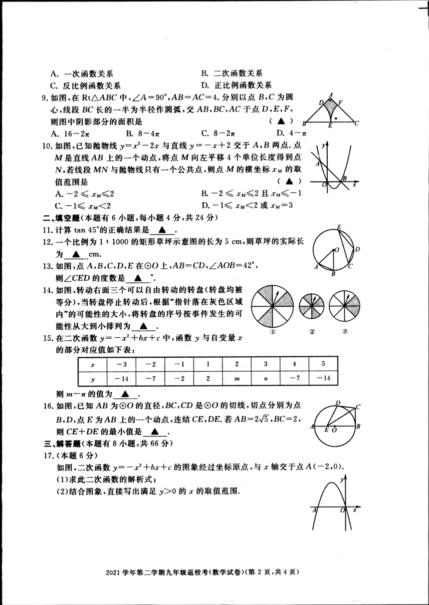 浙江省湖州市长兴县部分校2021-2022学年九年级下学期返校考试数学试题（扫描版，含答案）