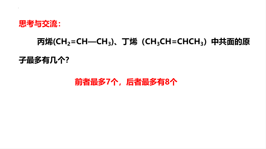 化学人教版（2019）必修第二册7.2.3乙烯（共34张ppt）