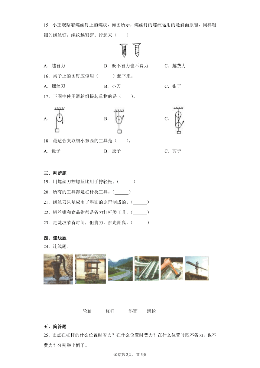 粤教版（2017）六年级上册科学第二单元机械好帮手检测卷（含答案）