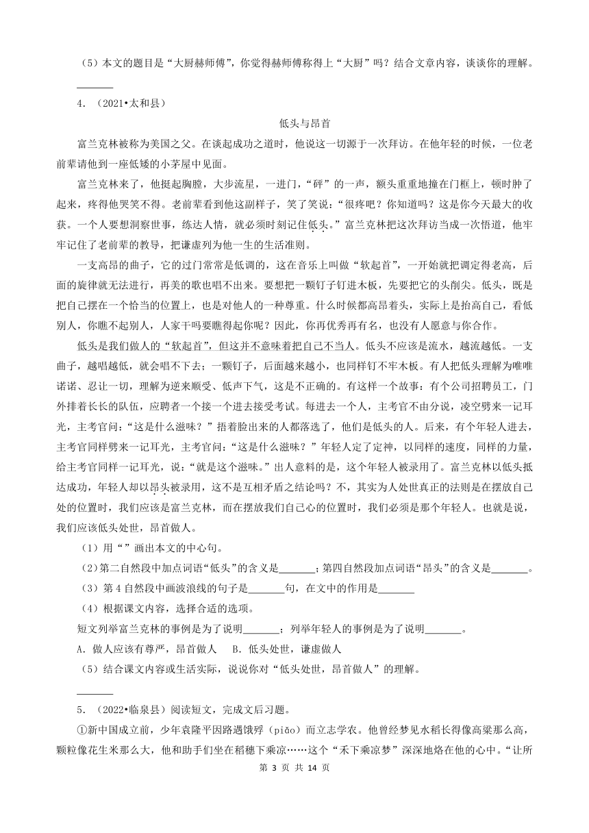 安徽省阜阳市三年（2020-2022）小升初语文卷真题分题型分层汇编-03现代文阅读（有答案）