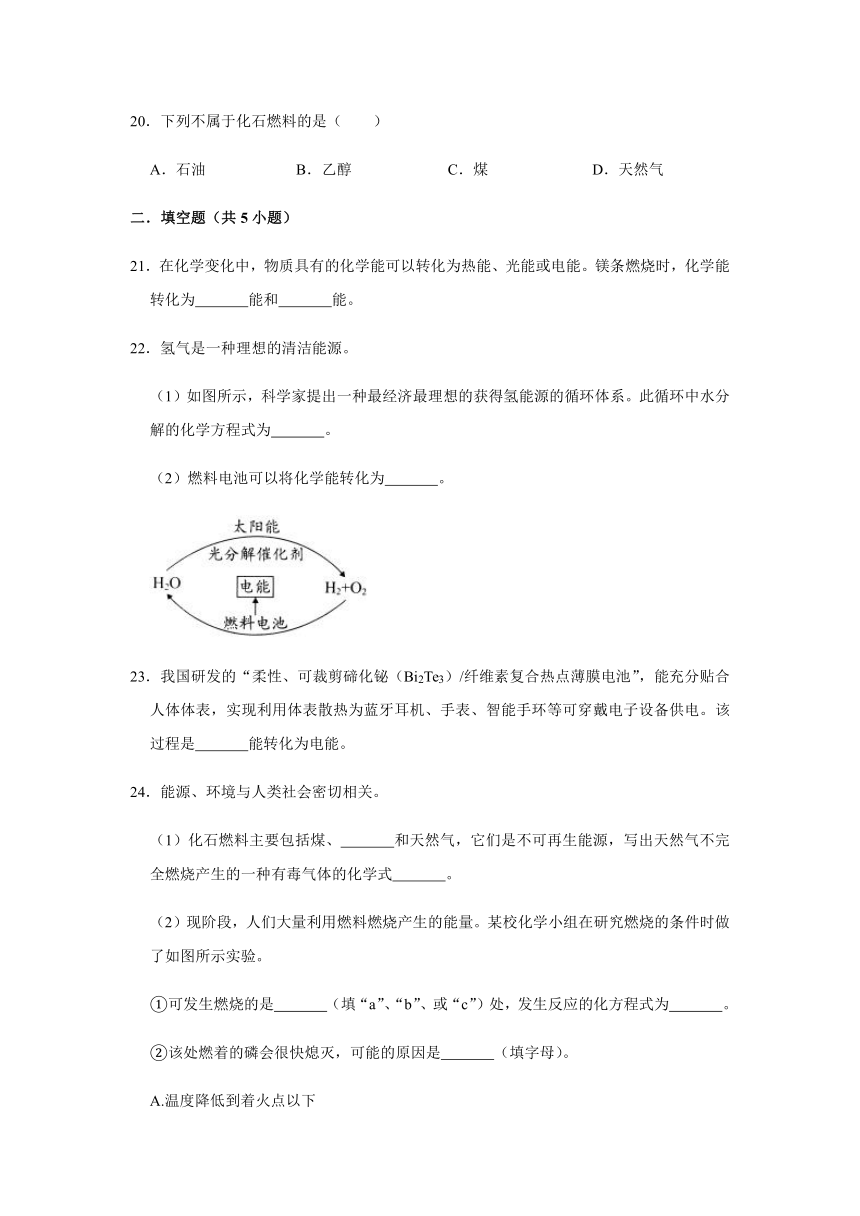 9.3 化学能的利用 同步练习（含解析）