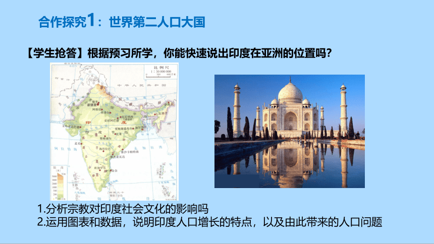 人教版地理七年级下册7.3印度课件(共29张PPT)