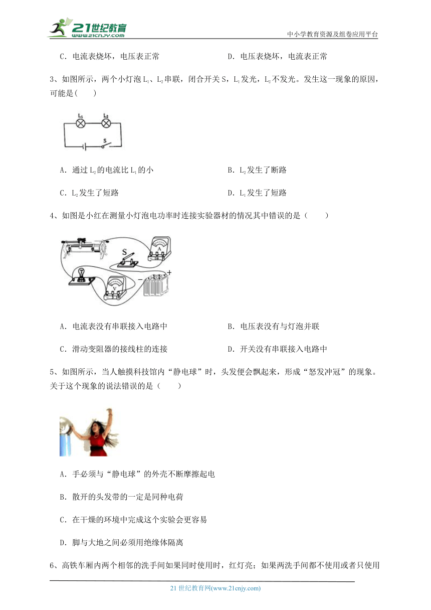 【同步训练卷】北师大版九年级物理 第11章 简单电路 (含答案详解)