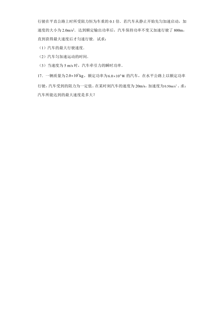 2022-2023学年粤教版（2019）必修第二册 4.2 功率 课时作业（含解析）