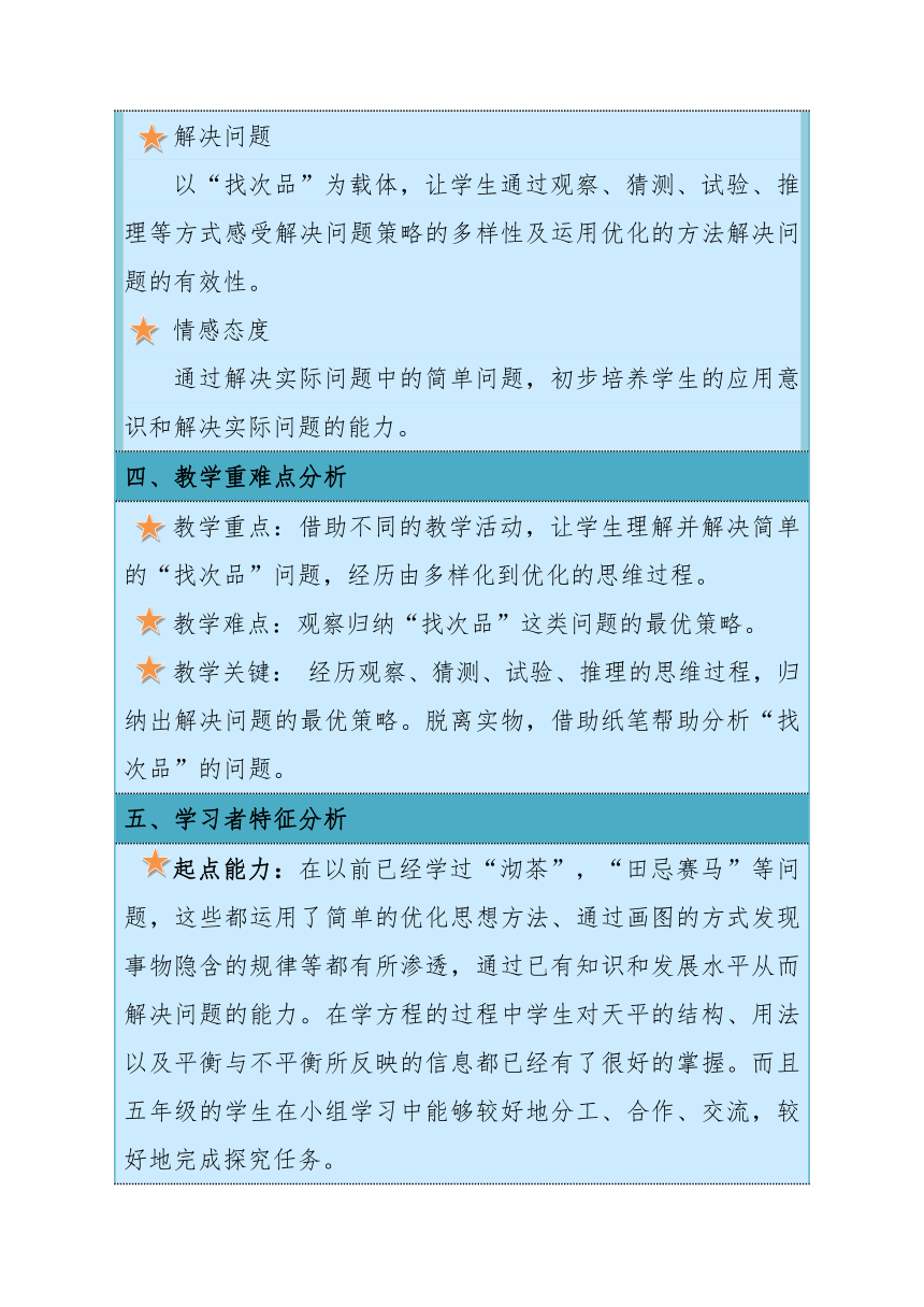 六年级上册数学教案-8.1  找次品冀教版