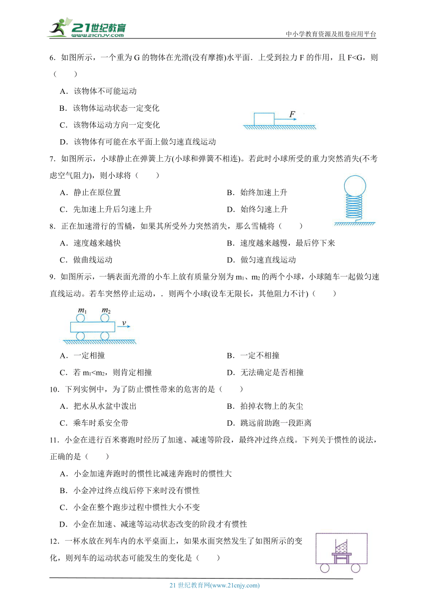 浙教版科学七下 3.4牛顿第一定律课后讲义（含答案）