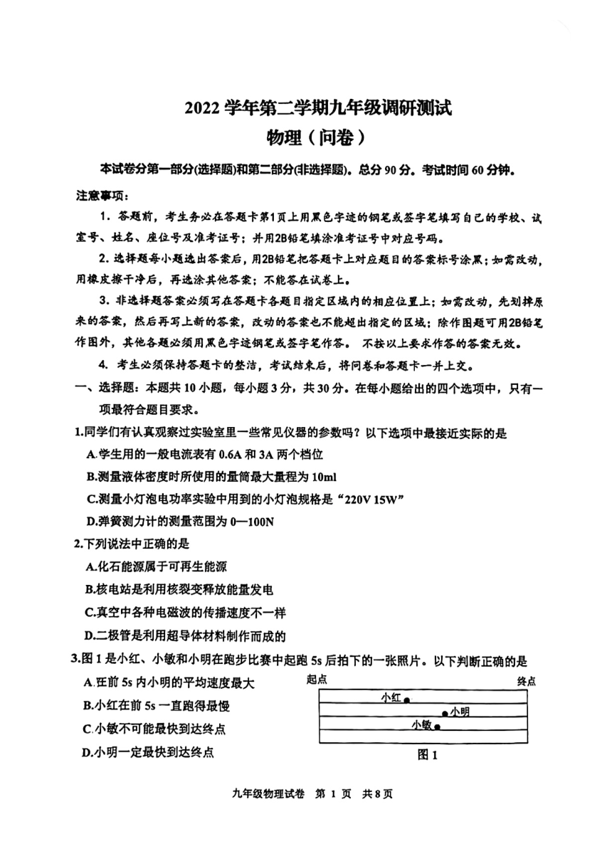 2023年广东省广州市花都区中考物理一模试卷（pdf版无答案）