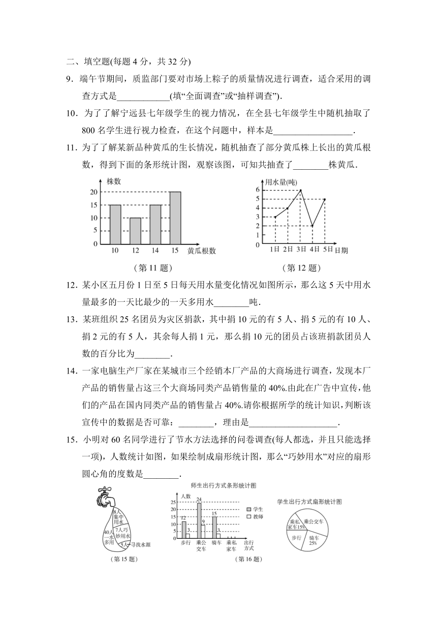 湘教版七年级数学上册第5章数据的收集与统计达标测试卷（word版含答案）