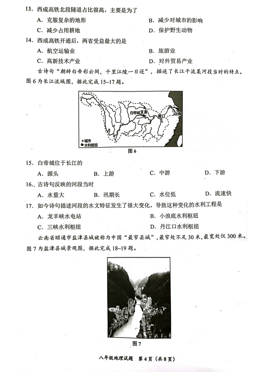 四川省自贡市2022-2023学年八年级上学期期末考试地理试卷（图片版无答案）