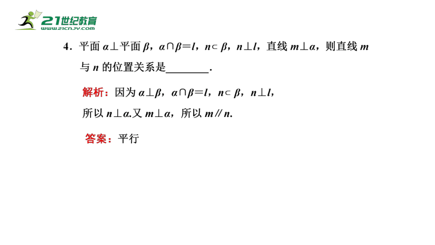 8.6.3 第2课时 平面与平面垂直的性质（课件）-2021-2022学年高一数学同步课件（人教A版2019必修第二册）(共18张PPT)