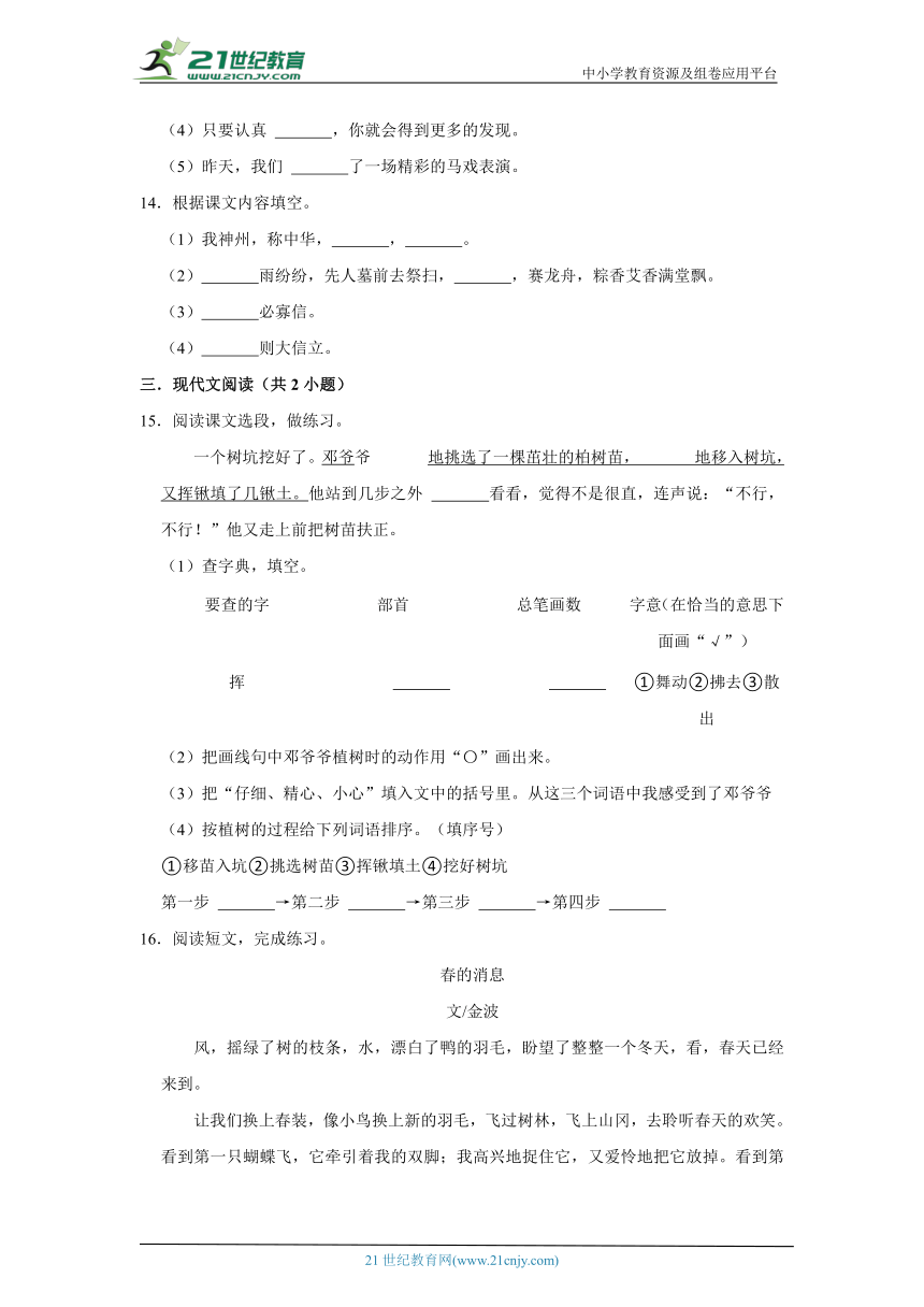 统编版小学语文二下期中能力提升卷（含答案）