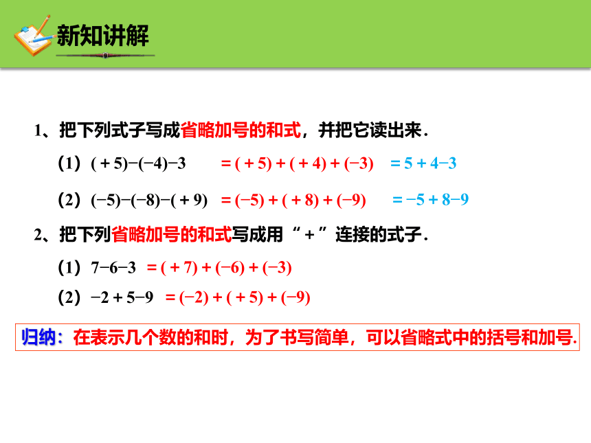 浙教版七年级上册2.2 有理数的减法（第二课时） 课件(共16张PPT)