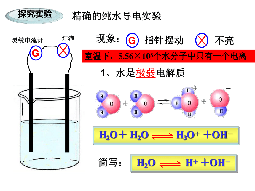 人教版高中化学选修4 第三章 第二节水的电离和溶液的酸碱性(41张PPT)