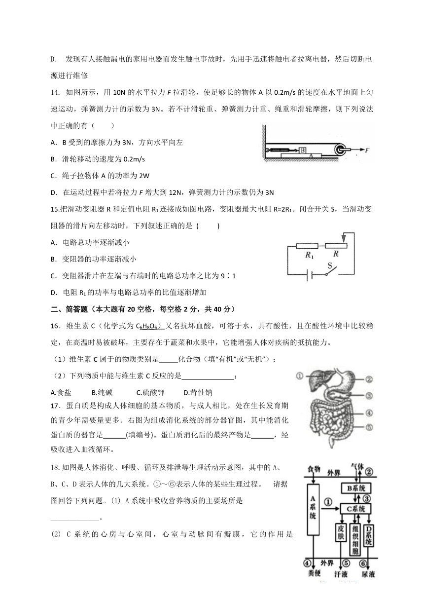 浙江省绍兴市柯桥区2020-2021学年第二学期九年级开学考试科学试题（word版，含答案）