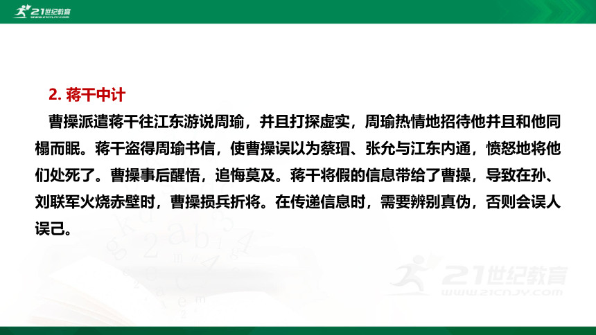 第四单元 三 辨识媒介信息 课件