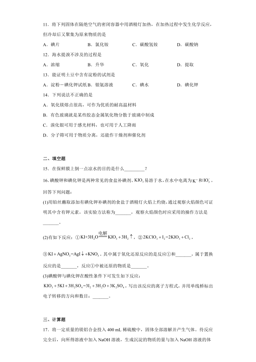 3.3海洋化学资源的综合利用同步练习（含答案）高一上学期化学苏教版（2019）必修第一册