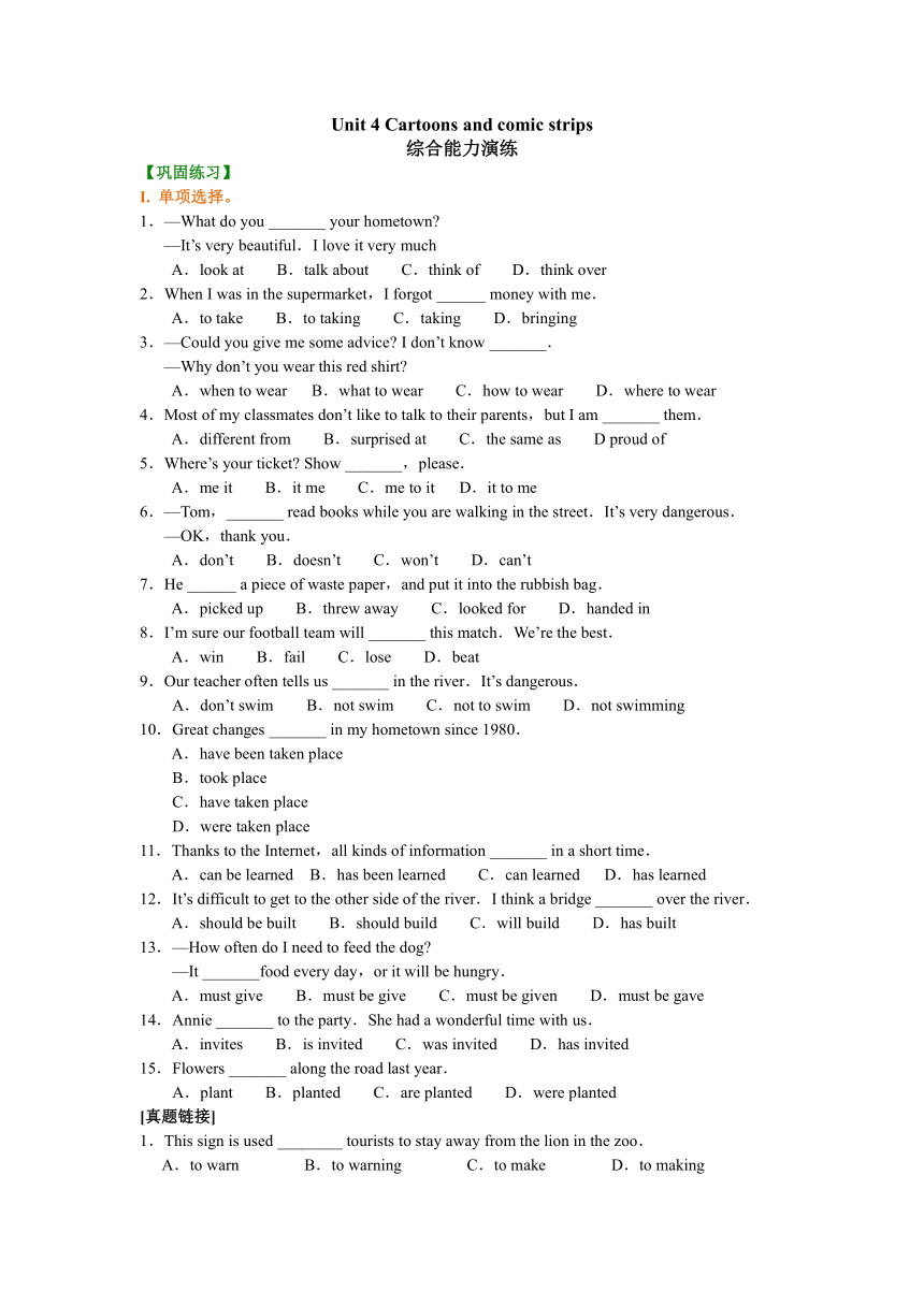 牛津深圳版八年级下册 Module 2 Unit 4 Cartoons and comic strips 综合能力演练（含解析）