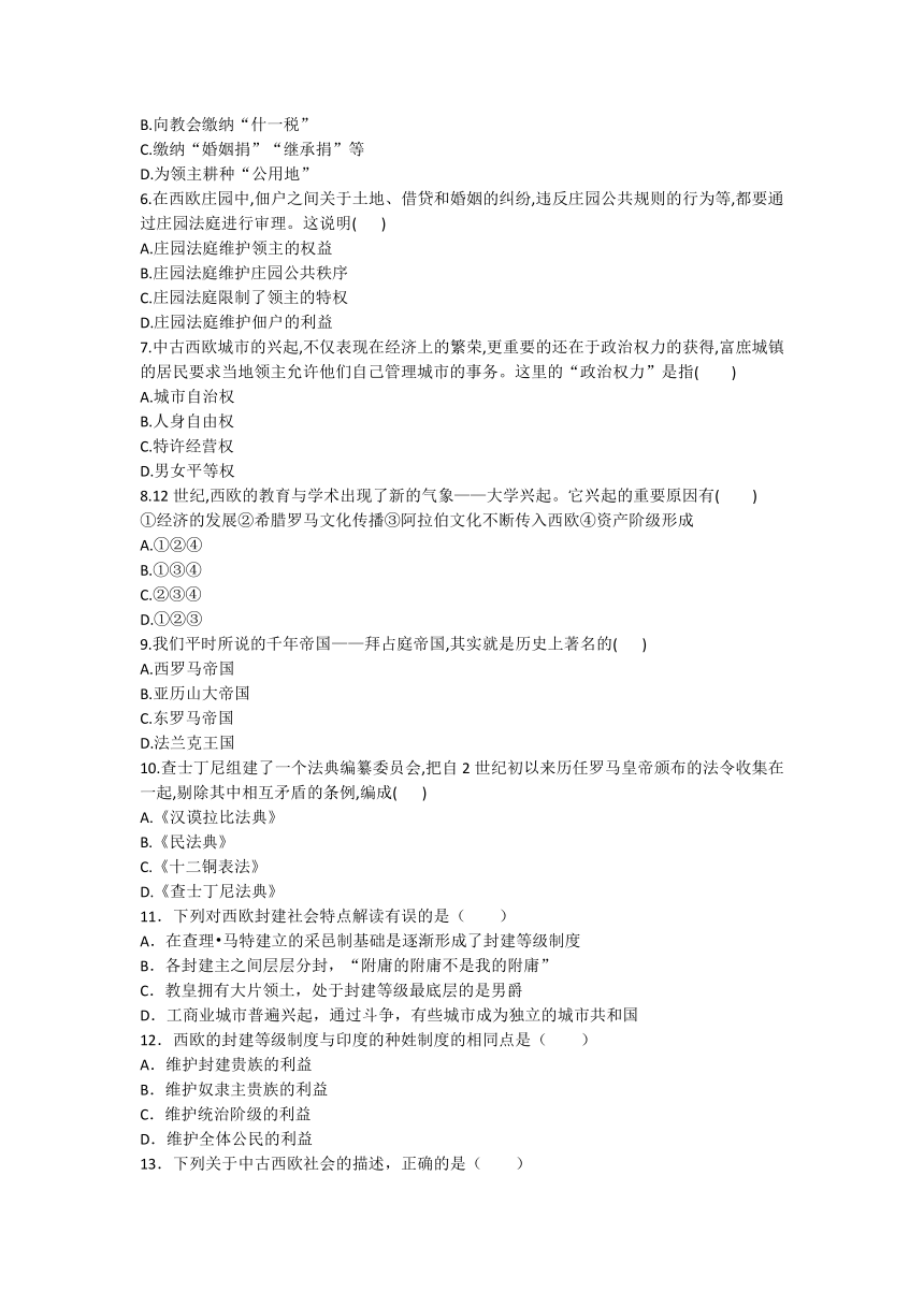 第三单元 封建时代的欧洲  单元检测题（含答案）