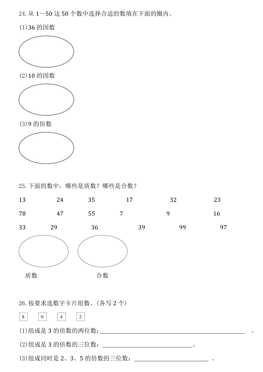 人教版五年级数学下册第二单元《因数和倍数》单元复习卷）（含答案）