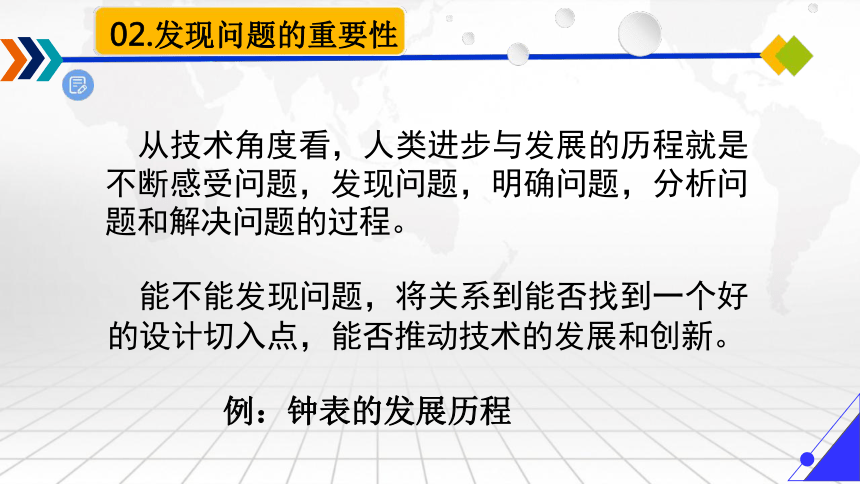 3.1 发现问题 说课课件(共47张PPT)-2023-2024学年高中通用技术苏教版（2019）必修《技术与设计1》